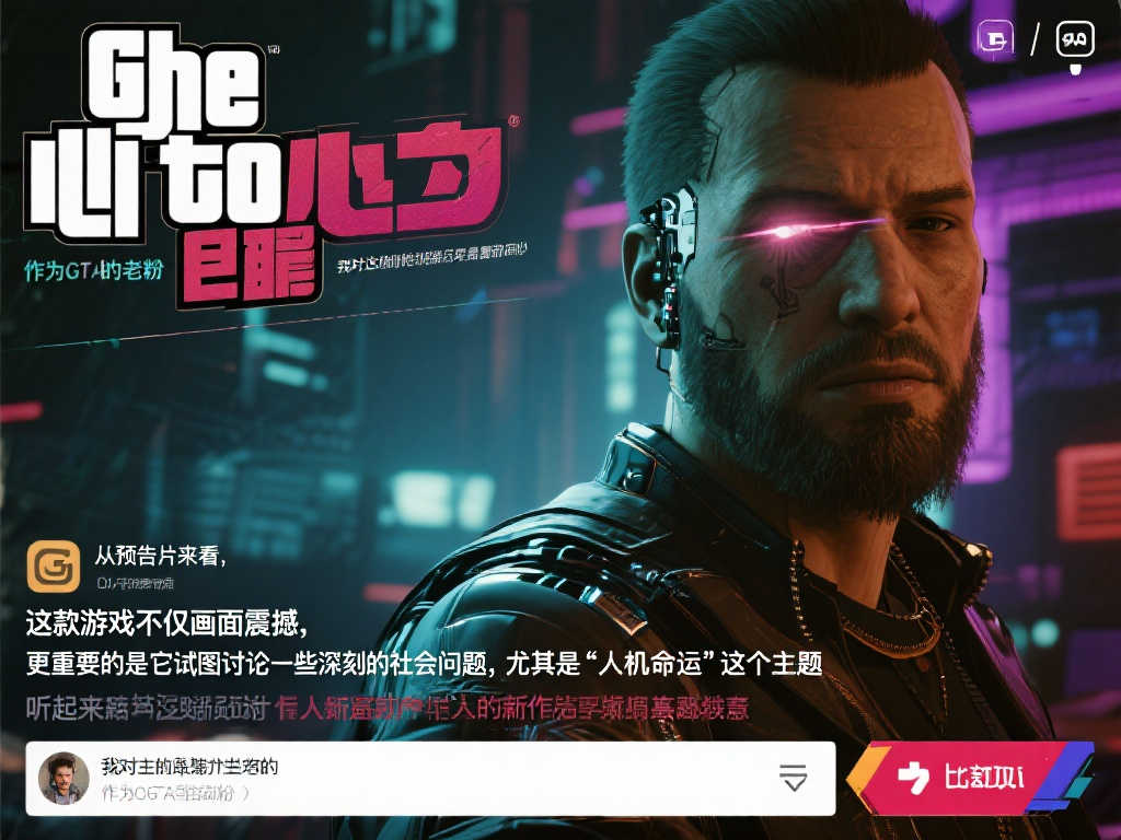 GTA前制作人新作《心之眼》开启预购！探索人机命运交锋