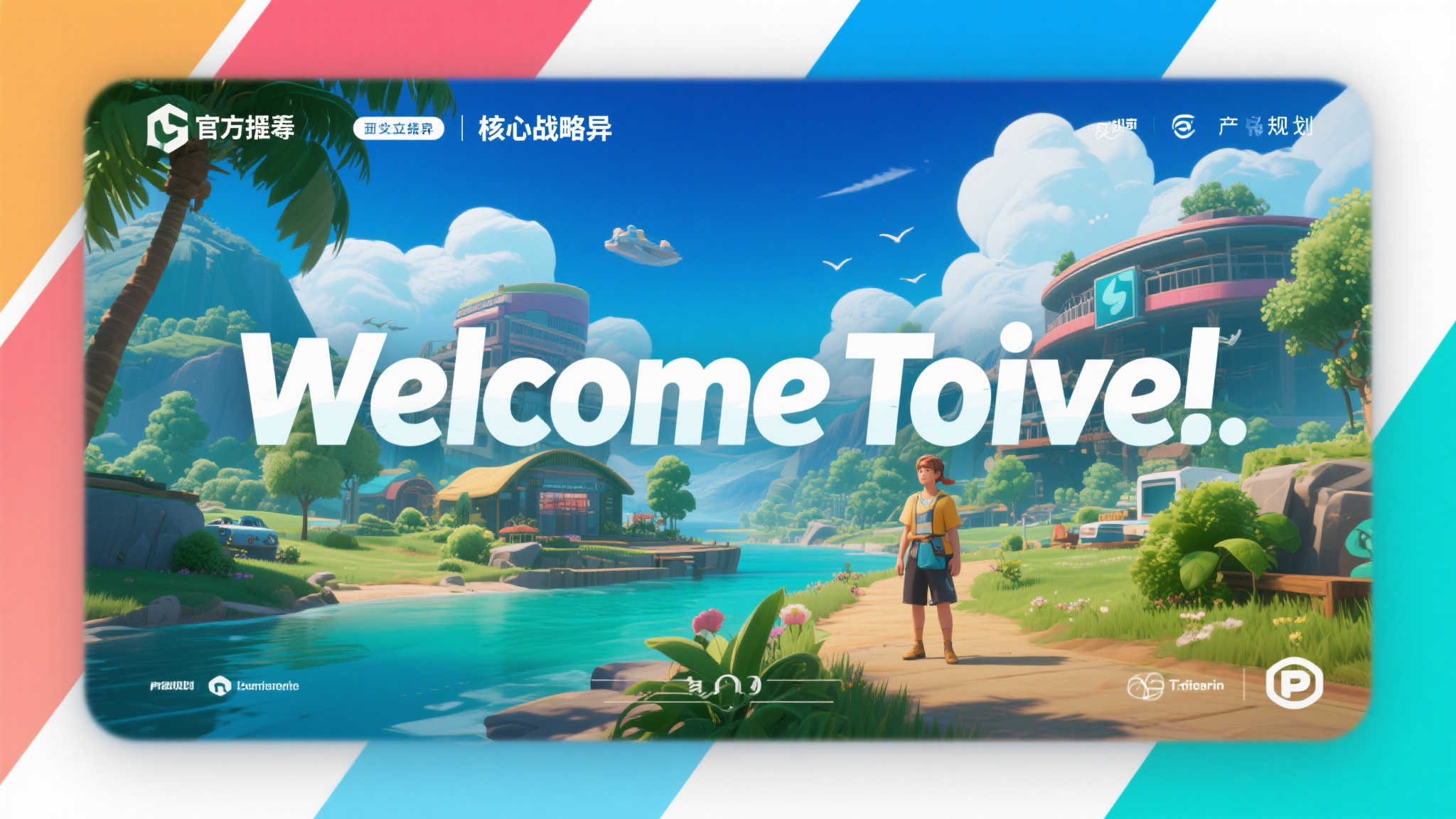 NDCube更名团队发布NS2《欢迎之旅》初次亮相