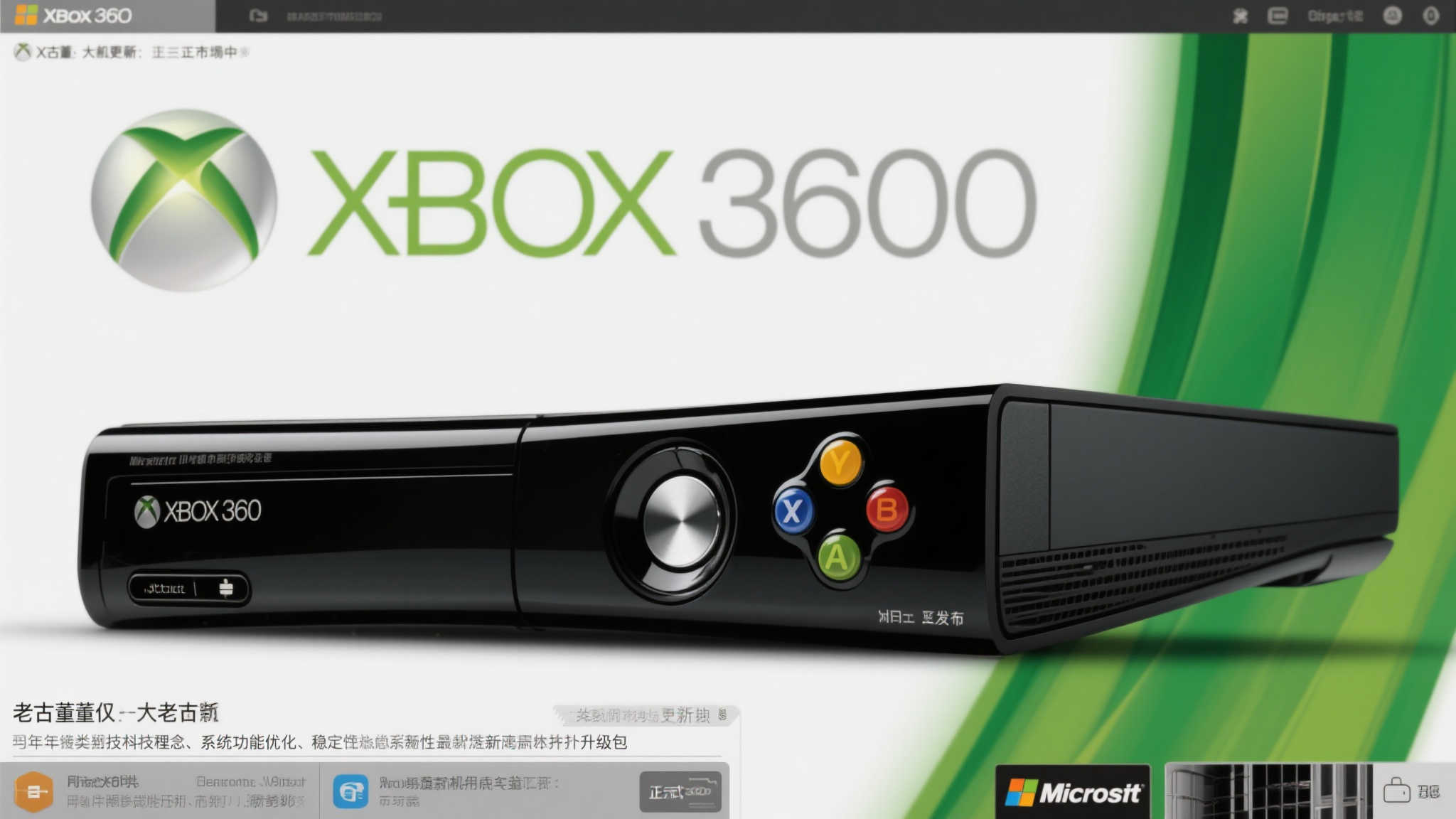 时隔多年，微软惊喜推送Xbox 360更新，粉丝倍感温暖